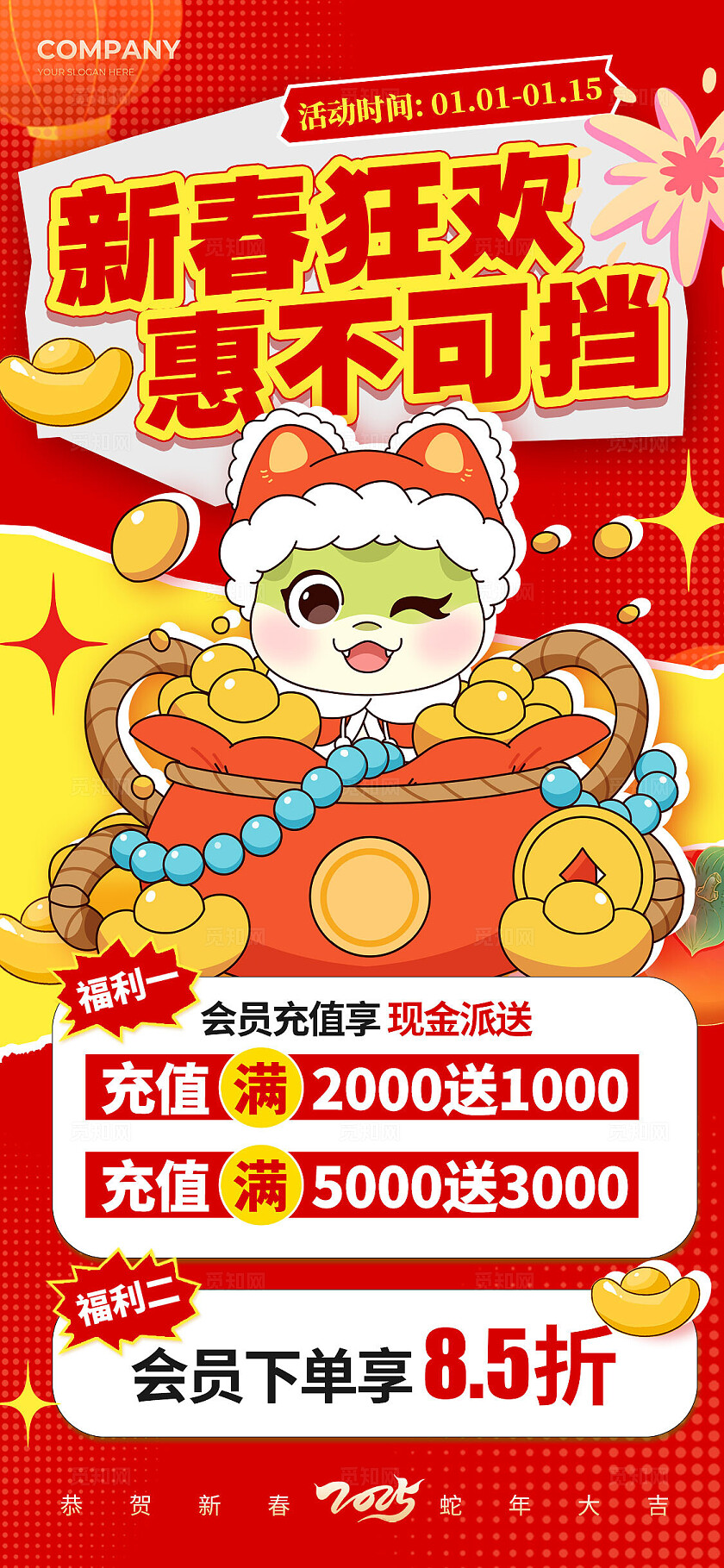 红色拼贴风格新春狂欢2025蛇年新年促销海报新年促销海报促销海报2025蛇年新年促销宣传手机文案海报