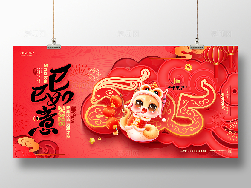 红色喜庆巳巳如意2025蛇年新年春节展板蛇年展板