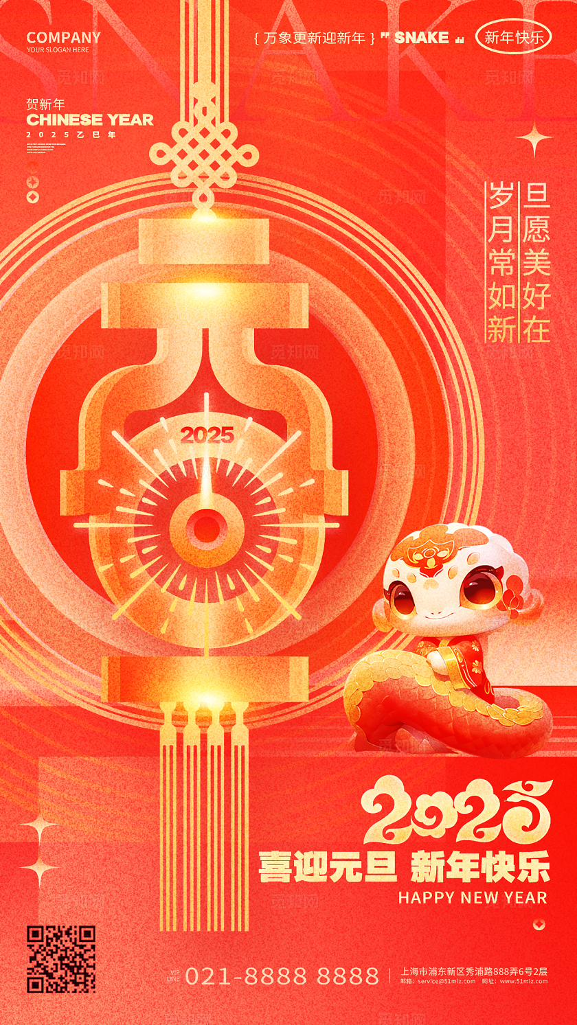 红金创意2025蛇年元旦手机宣传海报设计