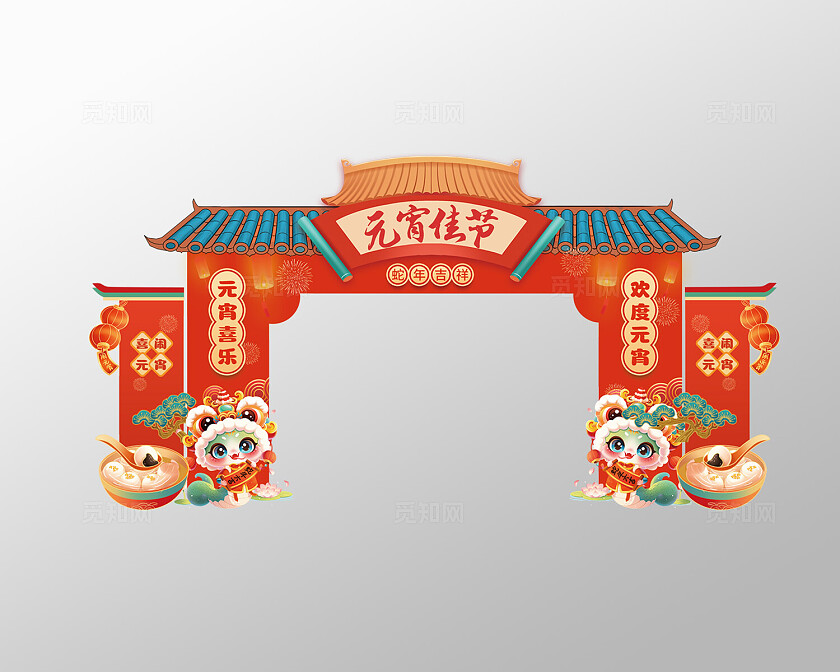 红色喜庆国潮风2025蛇年元宵节喜迎元宵新春春节拱门蛇年拱门