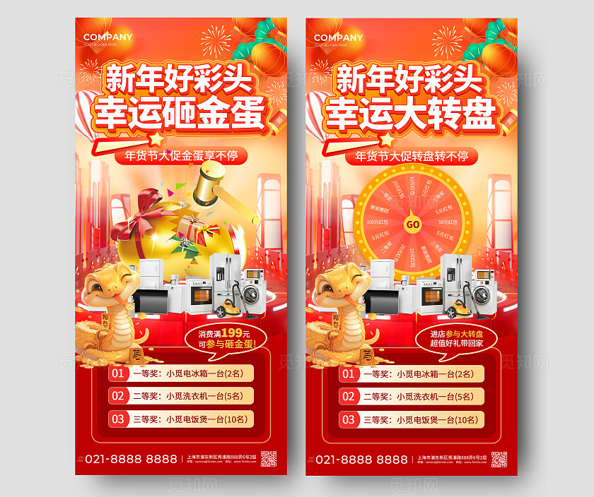 红色喜庆风新年好彩头幸运砸金蛋大转盘2025新年蛇年促销手机海报2025蛇年新年促销宣传手机文案海报