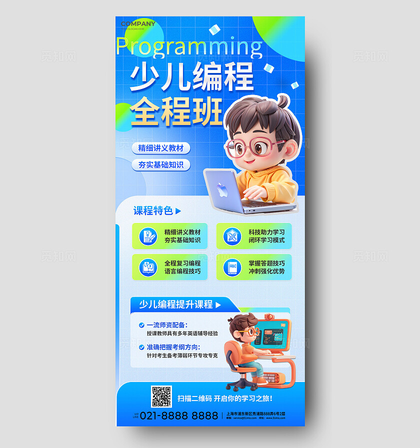 蓝色科技少儿编程寒假班暑期班兴趣课程儿童少年招生培训促销海报