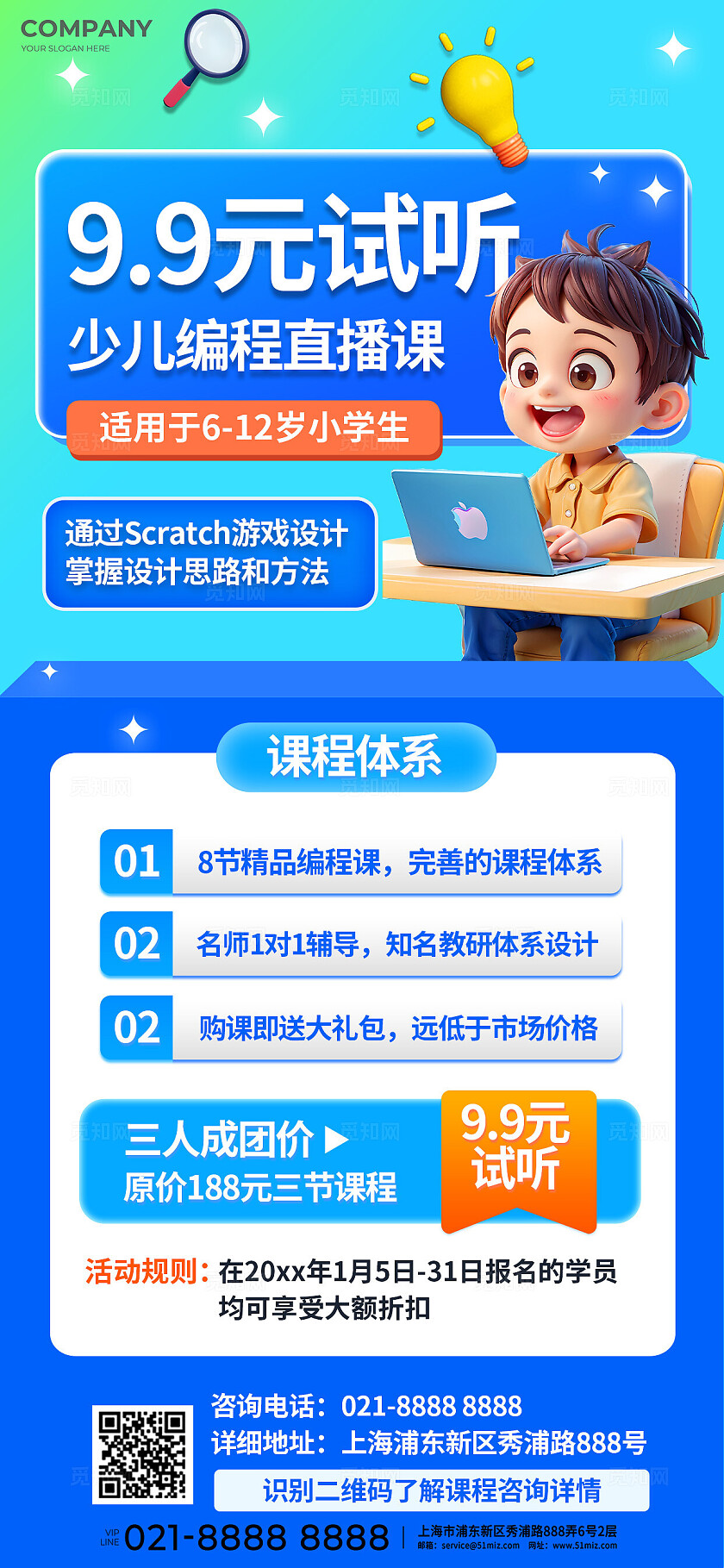 蓝色清新少儿编程寒假班暑期班课程儿童少年电脑招生培训促销海报
