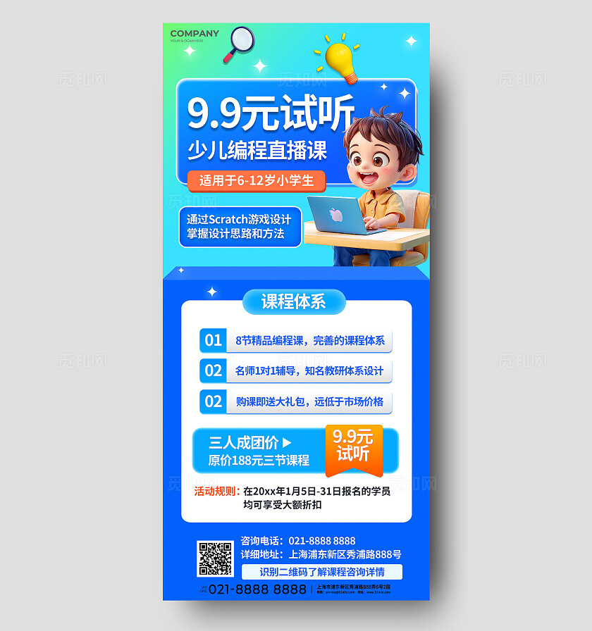 蓝色清新少儿编程寒假班暑期班课程儿童少年电脑招生培训促销海报