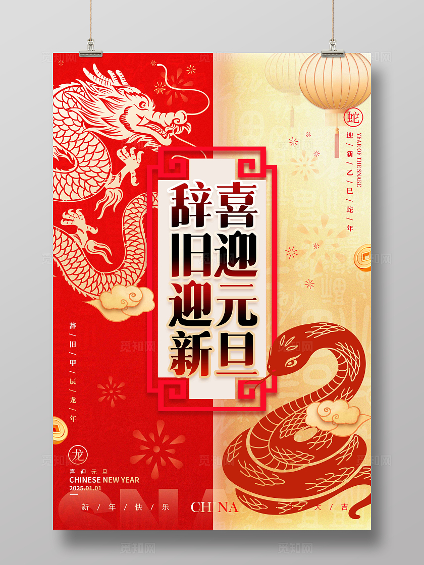 红色简约风格喜迎元旦元旦手机宣传海报元旦宣传海报元旦海报