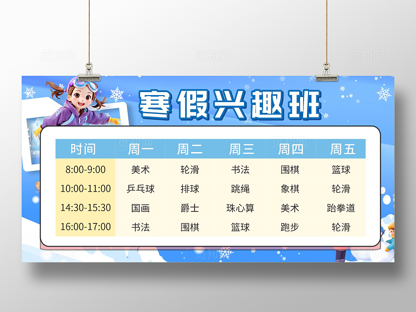 暑期蓝色兴趣培训计划表展板