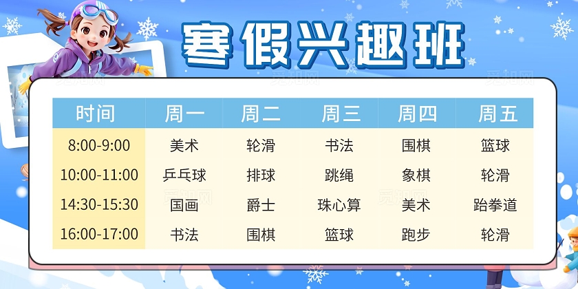 暑期蓝色兴趣培训计划表展板