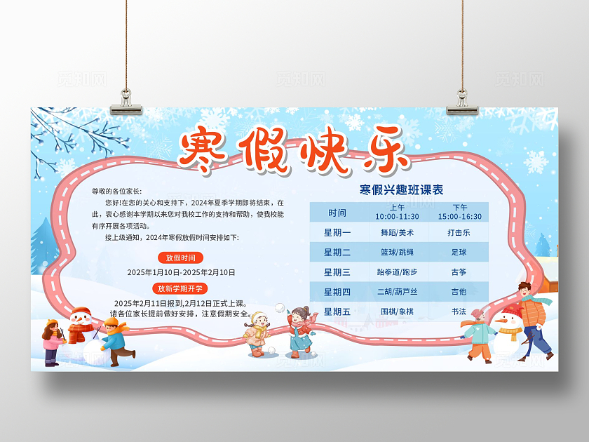 寒假兴趣班培训表展板培训计划表