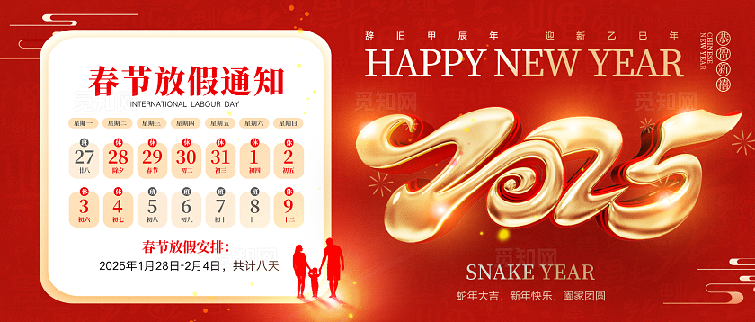 红色3D风格春节放假通知蛇年放假通知banner放假通知banner
