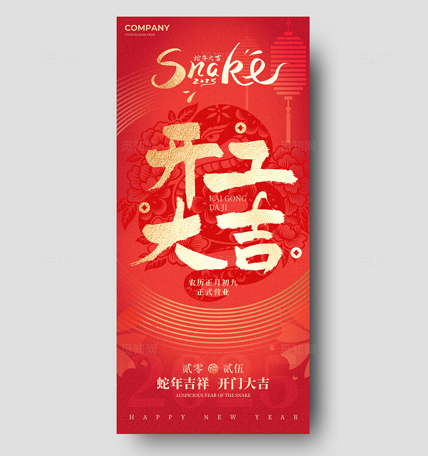 红色渐变风剪影风开门红开工大吉手机宣传海报新年开门红