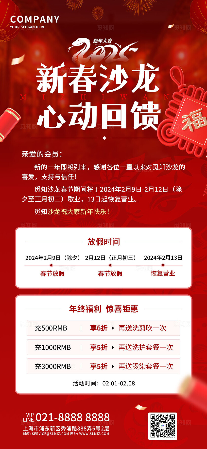 红色大气2025新春沙龙心动回馈宣传手机文案海报新年