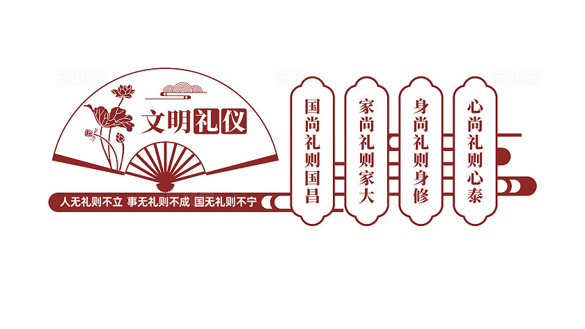 校园学校文明礼仪文化墙标语