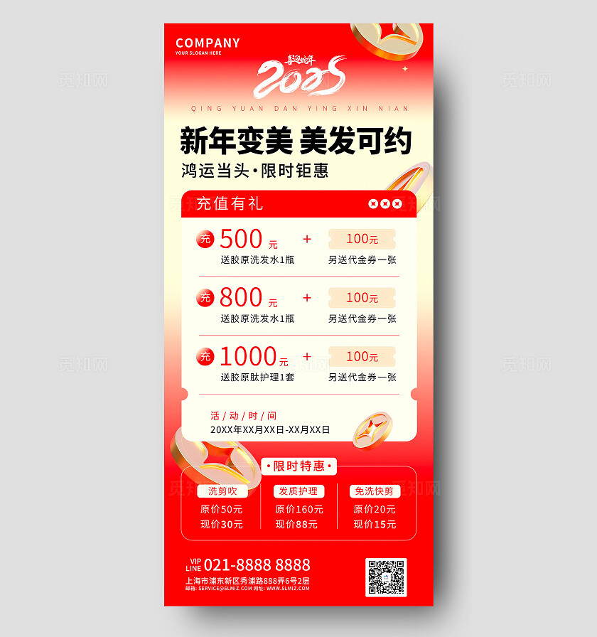红色新年变美美发可约手机宣传海报
