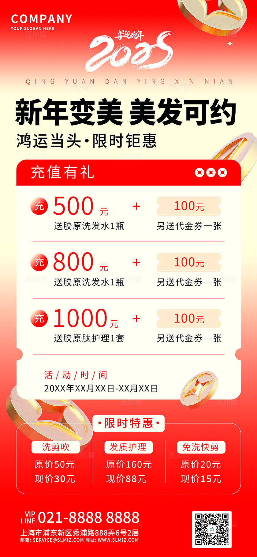 红色新年变美美发可约手机宣传海报