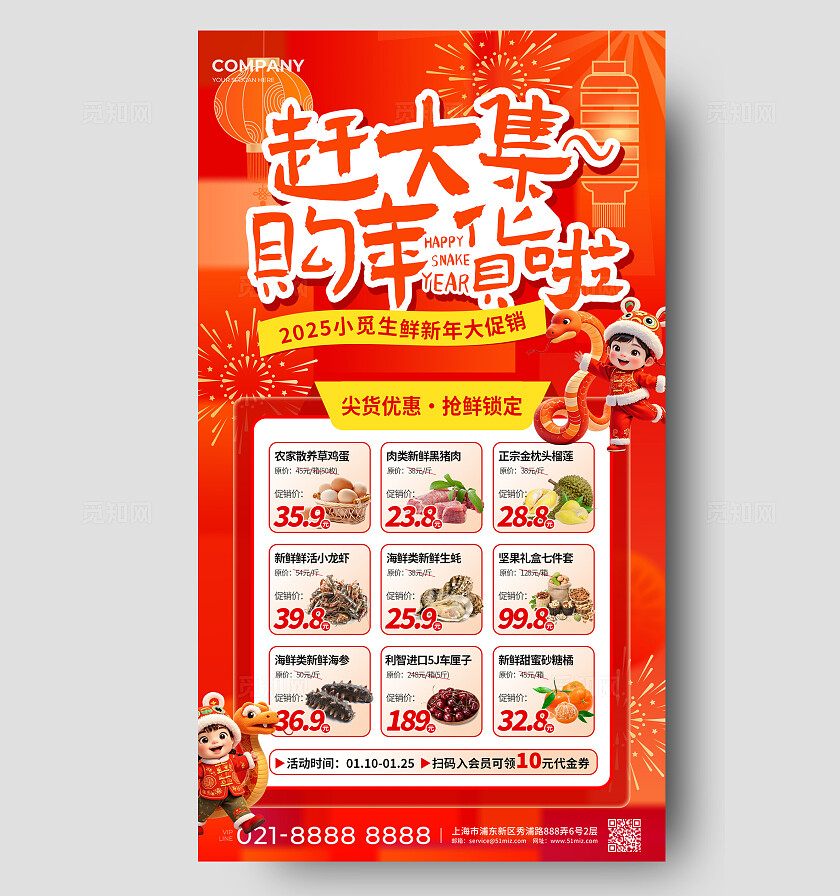 红色喜庆风赶大集购年货2025蛇年新年生鲜超市促销手机海报2025蛇年新年促销宣传手机文案海报