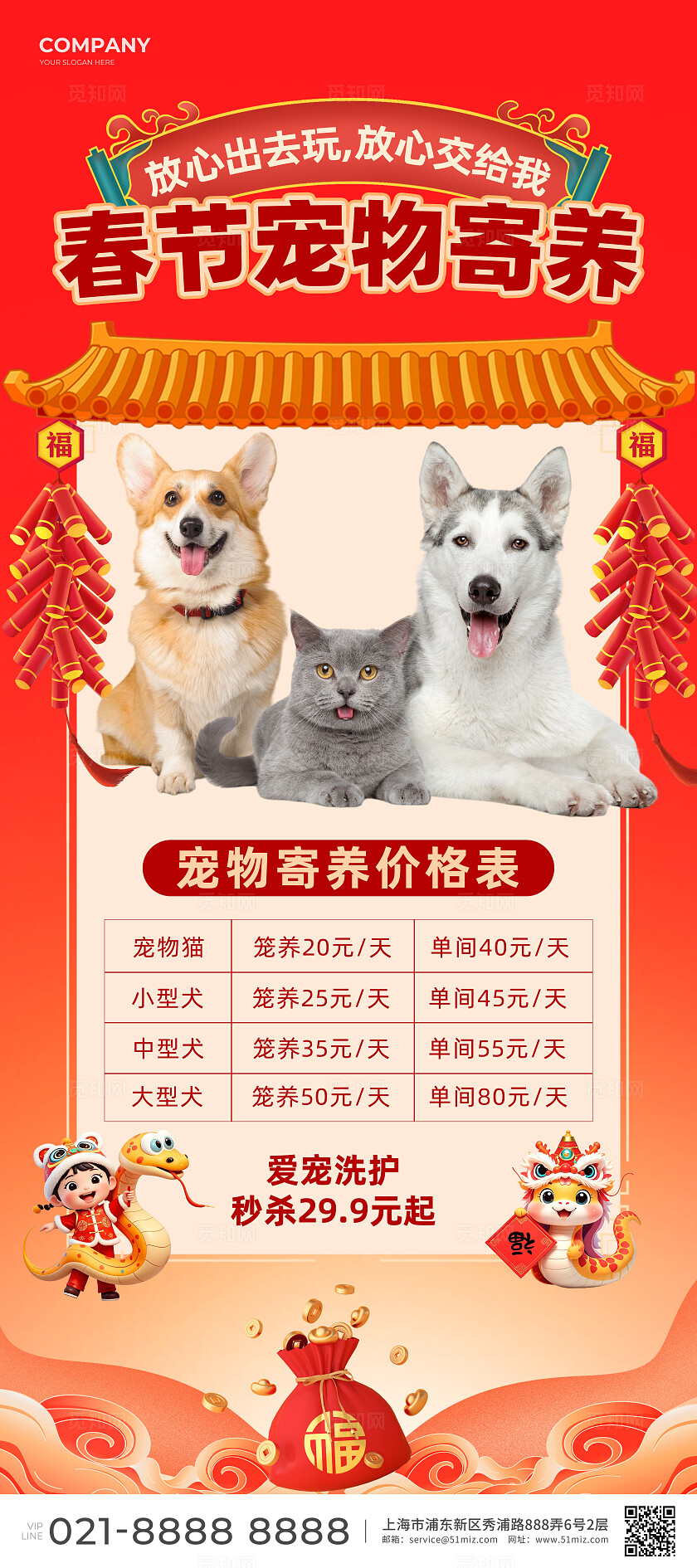红色喜庆大气春节宠物寄养展架宠物店萌宠寄养易拉宝宠物店宠物寄养宣传展架