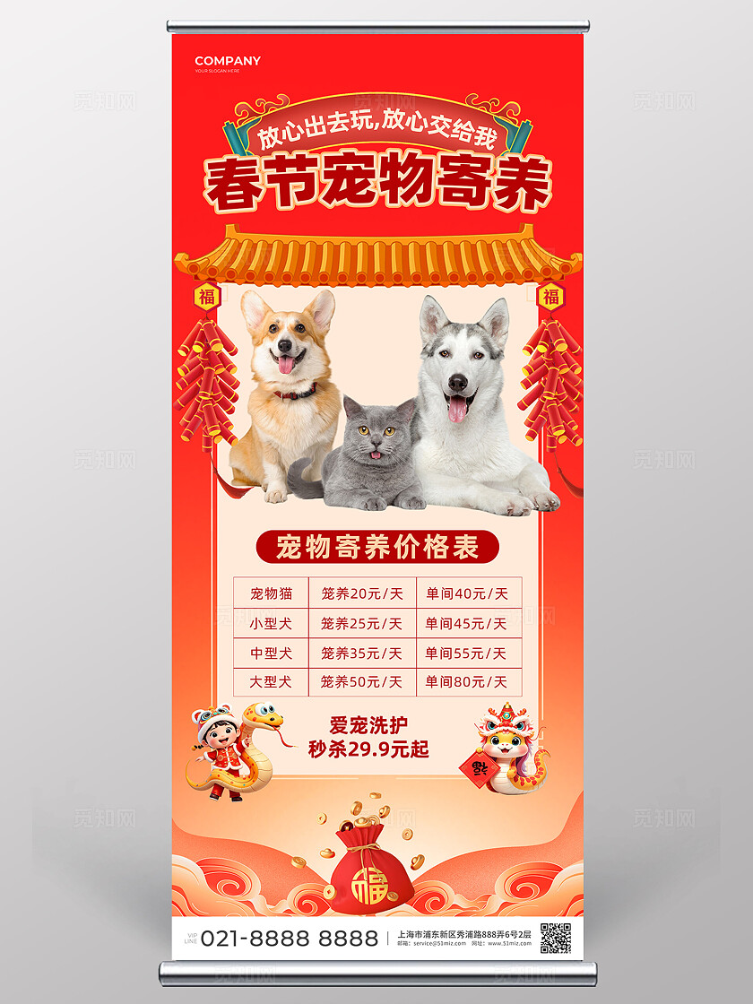 红色喜庆大气春节宠物寄养展架宠物店萌宠寄养易拉宝宠物店宠物寄养宣传展架