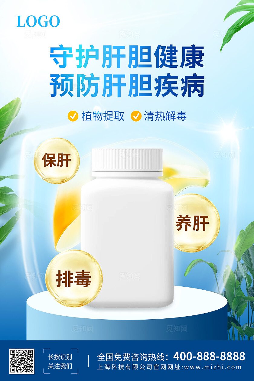 蓝色清新简约医疗保健护肝产品宣传海报