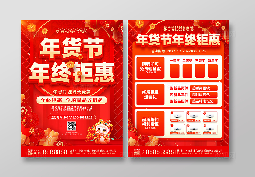 红色喜庆剪纸风年货节年终钜惠宣传单