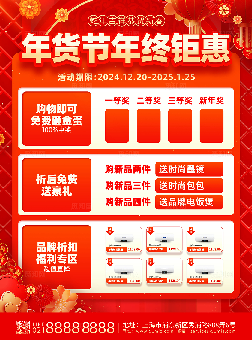 红色喜庆剪纸风年货节年终钜惠宣传单