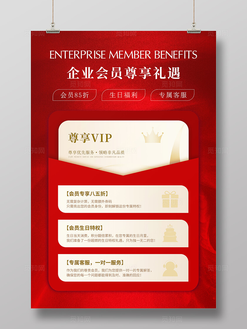 红色质感高端企业会员福利详情海报