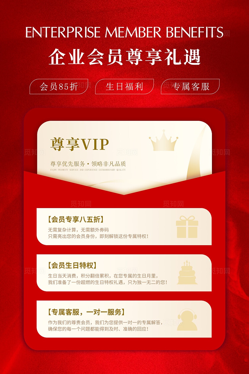红色质感高端企业会员福利详情海报