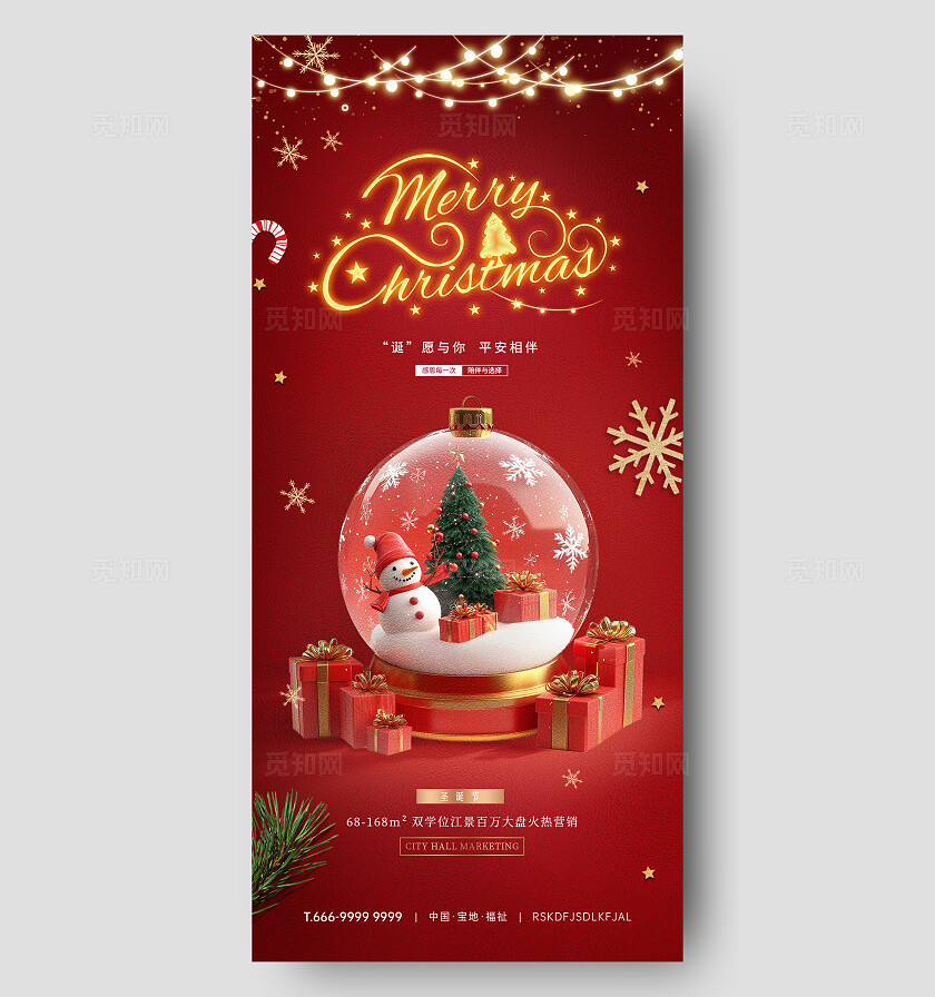 圣诞节海报