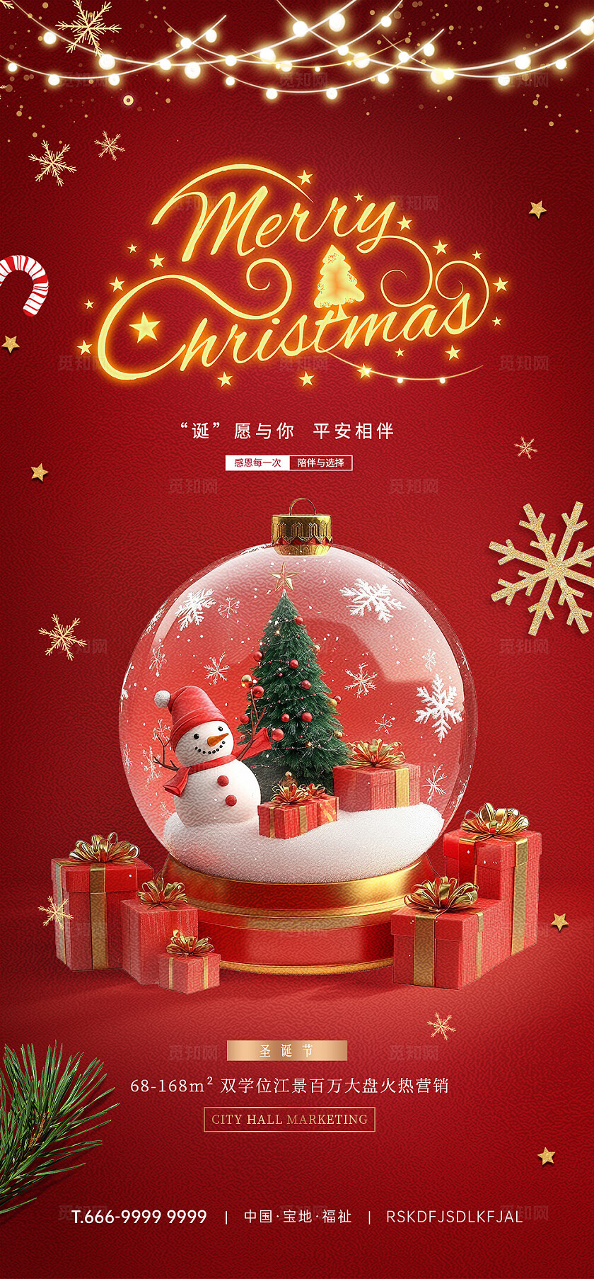 圣诞节海报