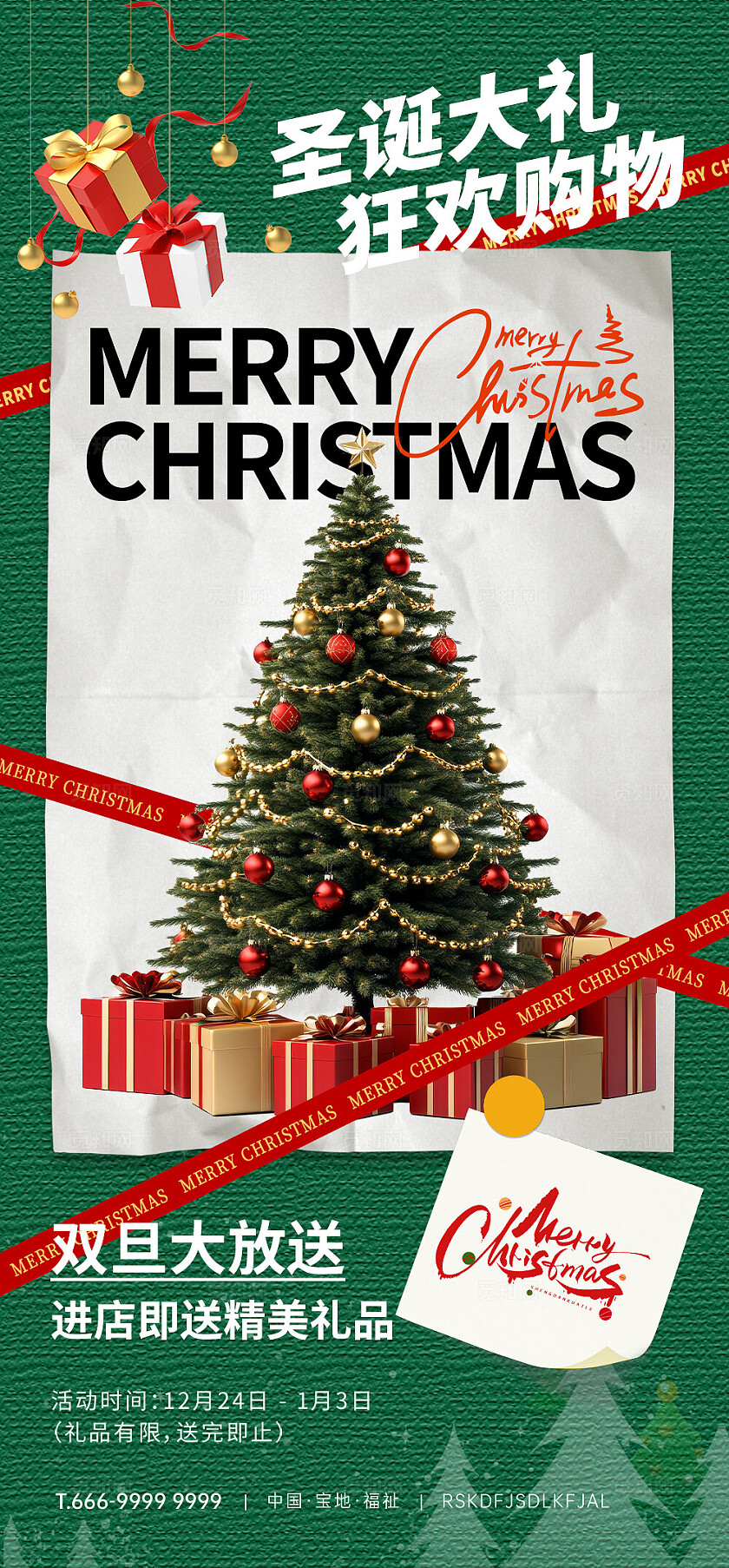 圣诞节海报