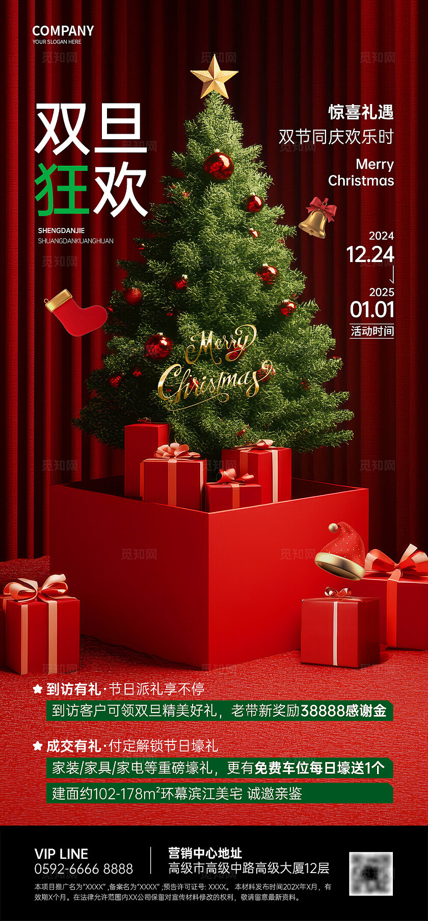 圣诞节海报