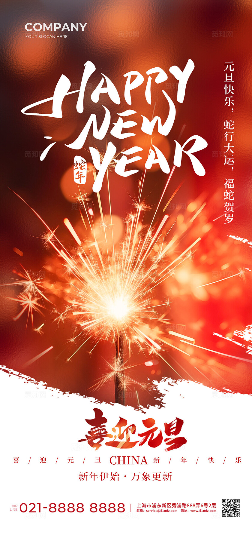 AI实拍插画喜迎元旦2025元旦手机宣传海报