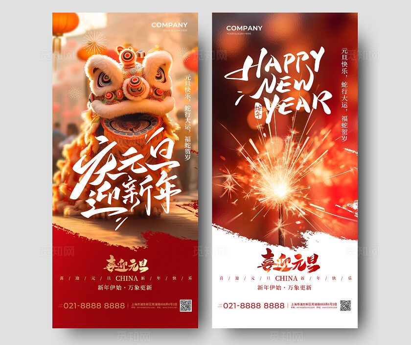 AI实拍插画喜迎元旦2025元旦手机宣传海报