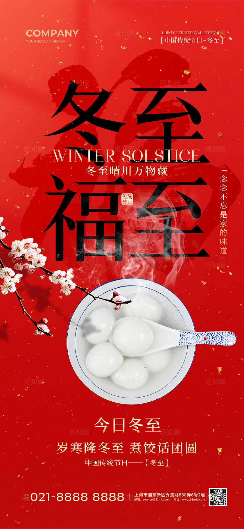 红色简约中国传统节日冬至手机宣传海报冬至海报