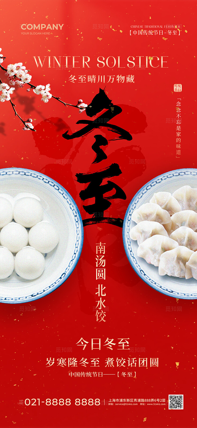 红色简约中国传统节日冬至手机宣传海报冬至海报