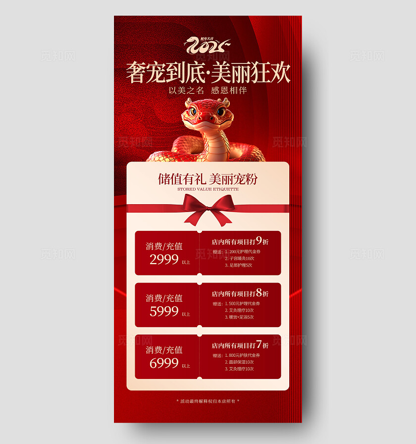 红色插画2025蛇年医美春节新春活动手机文案海报2025蛇年春节活动手机文案海报