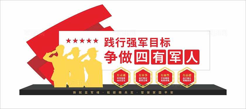 红色党建践行强军目标争做四有军人雕塑文化墙