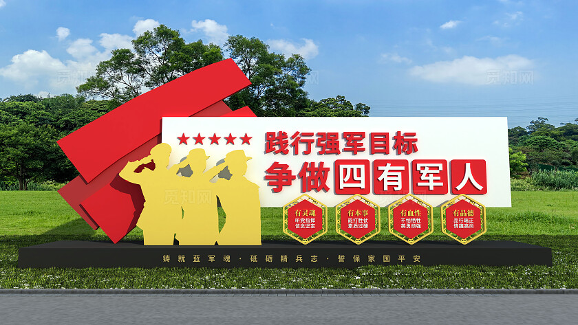 红色党建践行强军目标争做四有军人雕塑文化墙