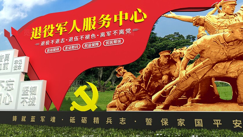 红色退伍军人退役军人服务中心党建雕塑文化墙
