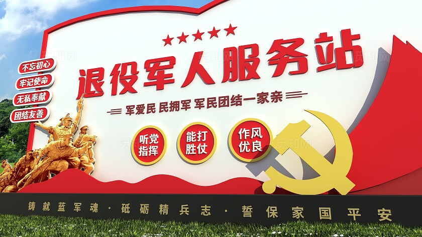 退役军人服务站退役军人服务中心党建雕塑文化墙