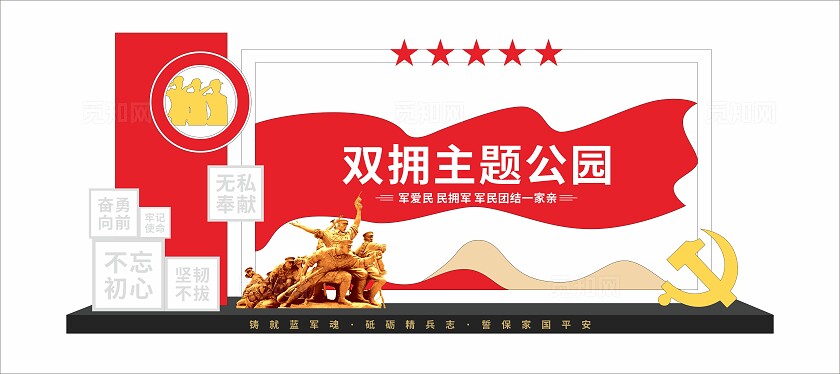 创新红色双拥主题公园党建3D户外雕塑文化墙