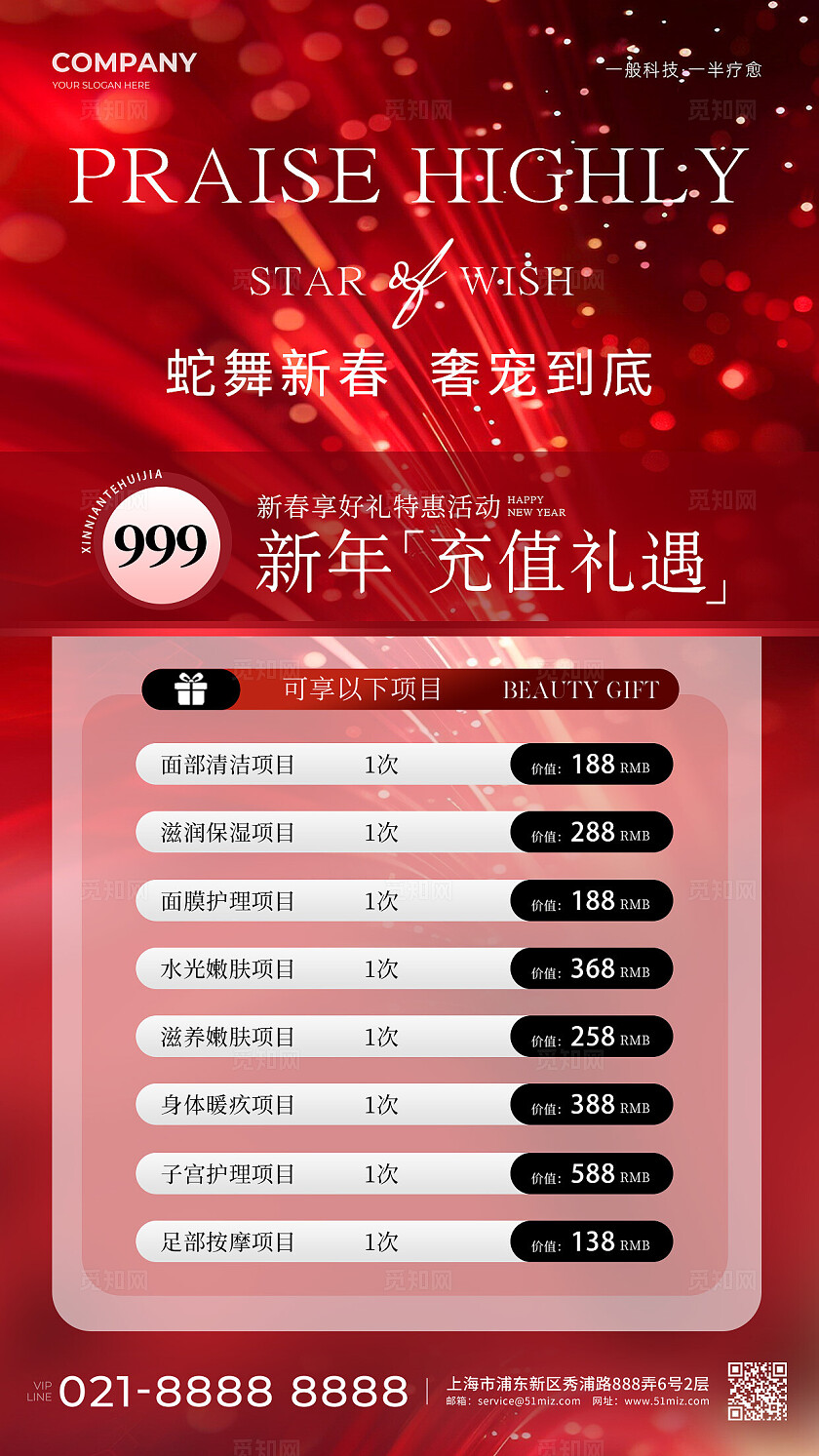 红色创意2025蛇年春节医美活动手机文案海报2025蛇年春节活动手机文案海报