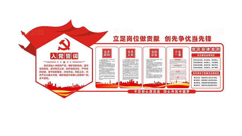 入党誓词党员活动室党建文化墙