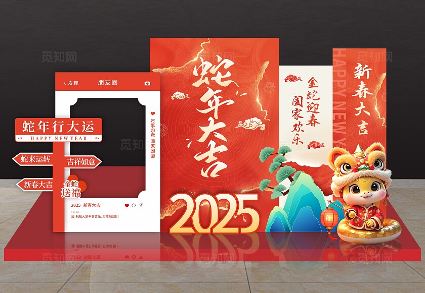 2025年蛇年美陈蛇年拍照框打卡路牌背景美陈新年蛇年