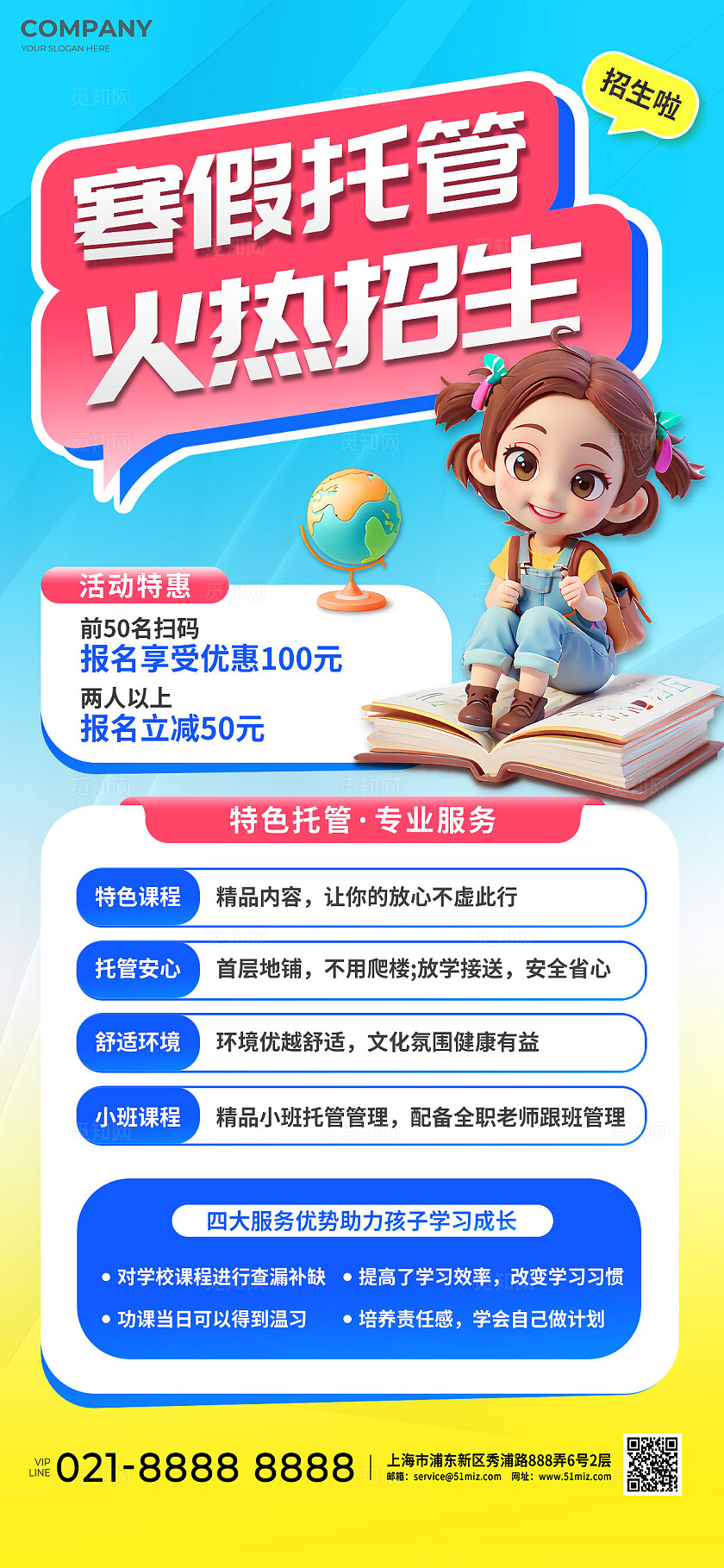 3D卡通寒假托管班教育辅导宣传促销招生教育培训海报