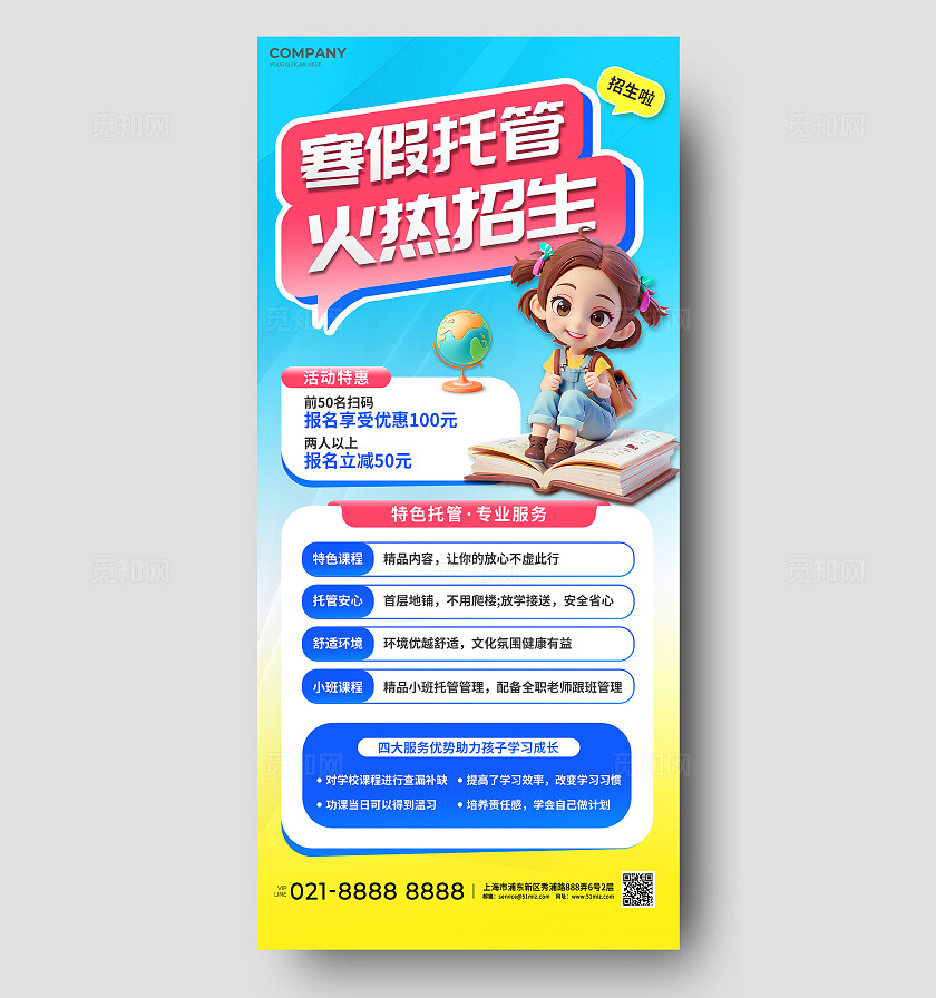 3D卡通寒假托管班教育辅导宣传促销招生教育培训海报