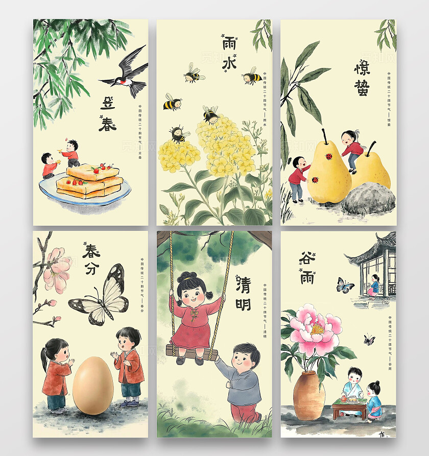 简单大气传统二十四节气宣传手机海报插画