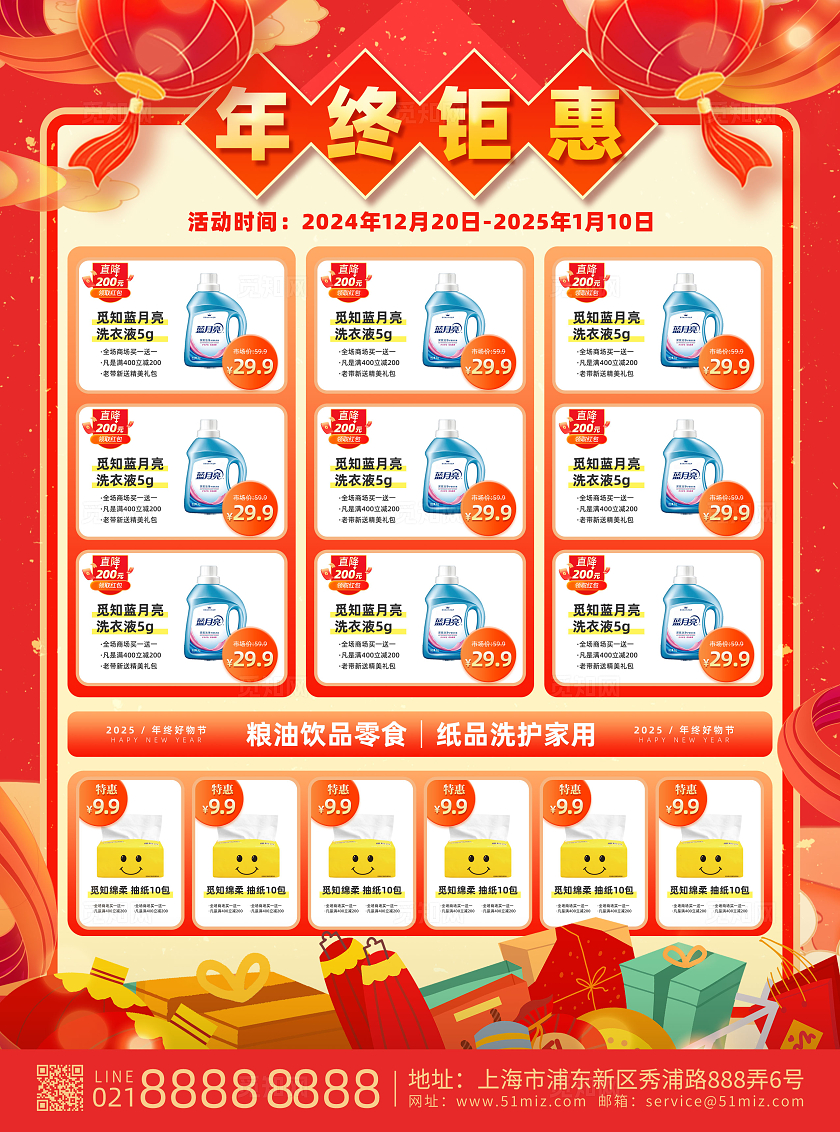 红色喜庆国潮风年货节年终钜惠宣传单