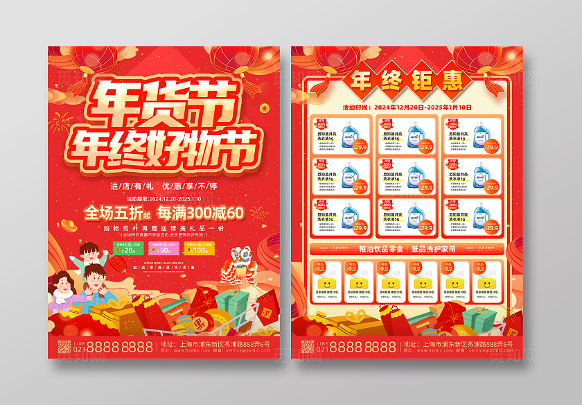 红色喜庆国潮风年货节年终钜惠宣传单