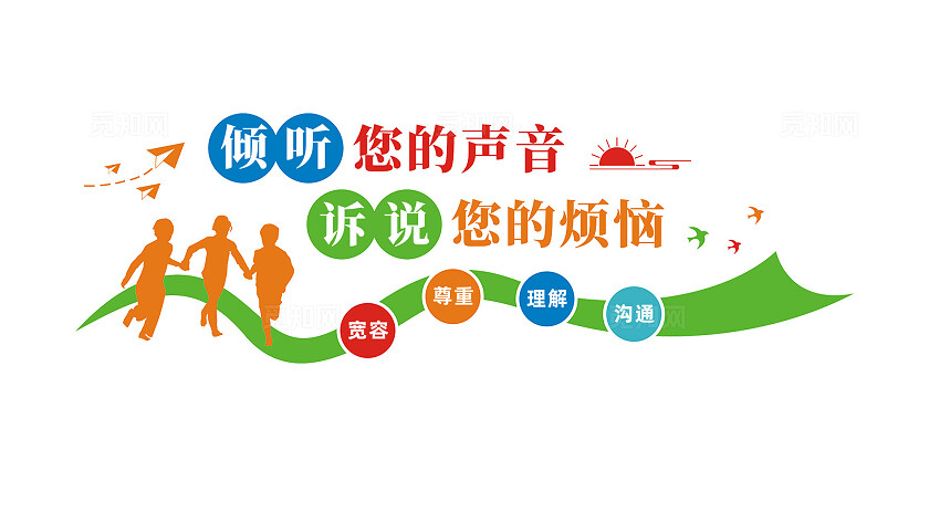 校园心理咨询室文化墙标语