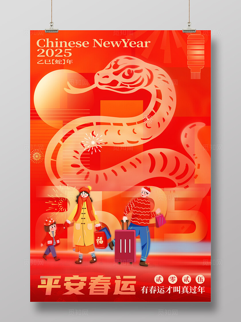 2025平安春运回家过年红色喜庆蛇年海报新年春节回家春运宣传
